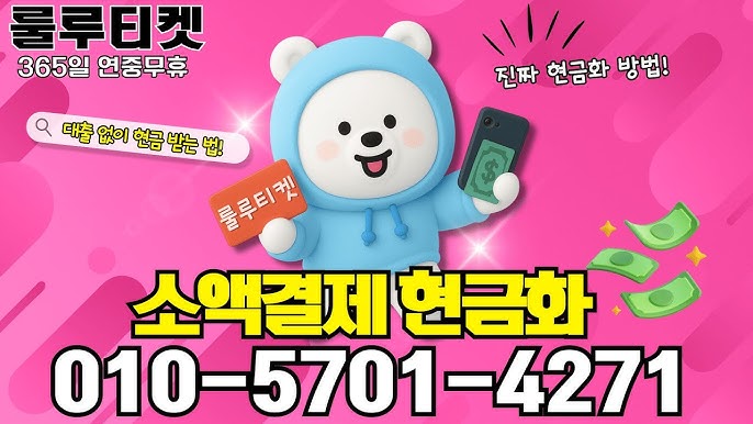 상품권소액결제