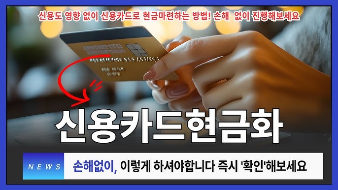 신용카드현금화