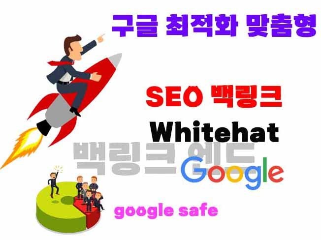 백링크