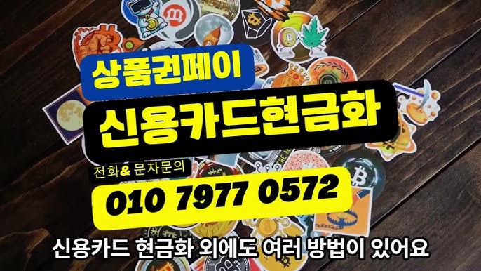 신용카드현금화: 한국인이 몰래