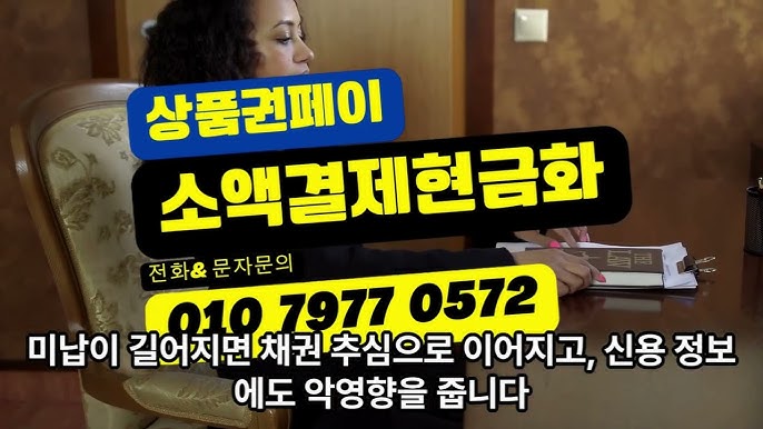 한국인이 사랑하는 상품권소액결제 TOP 5